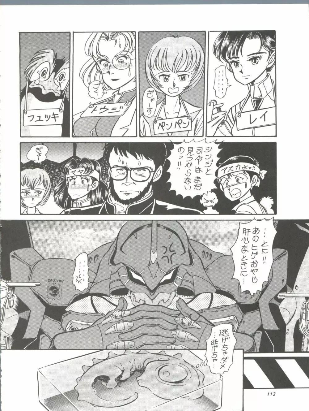 朝鮮飴 Ver.11.0 - page112