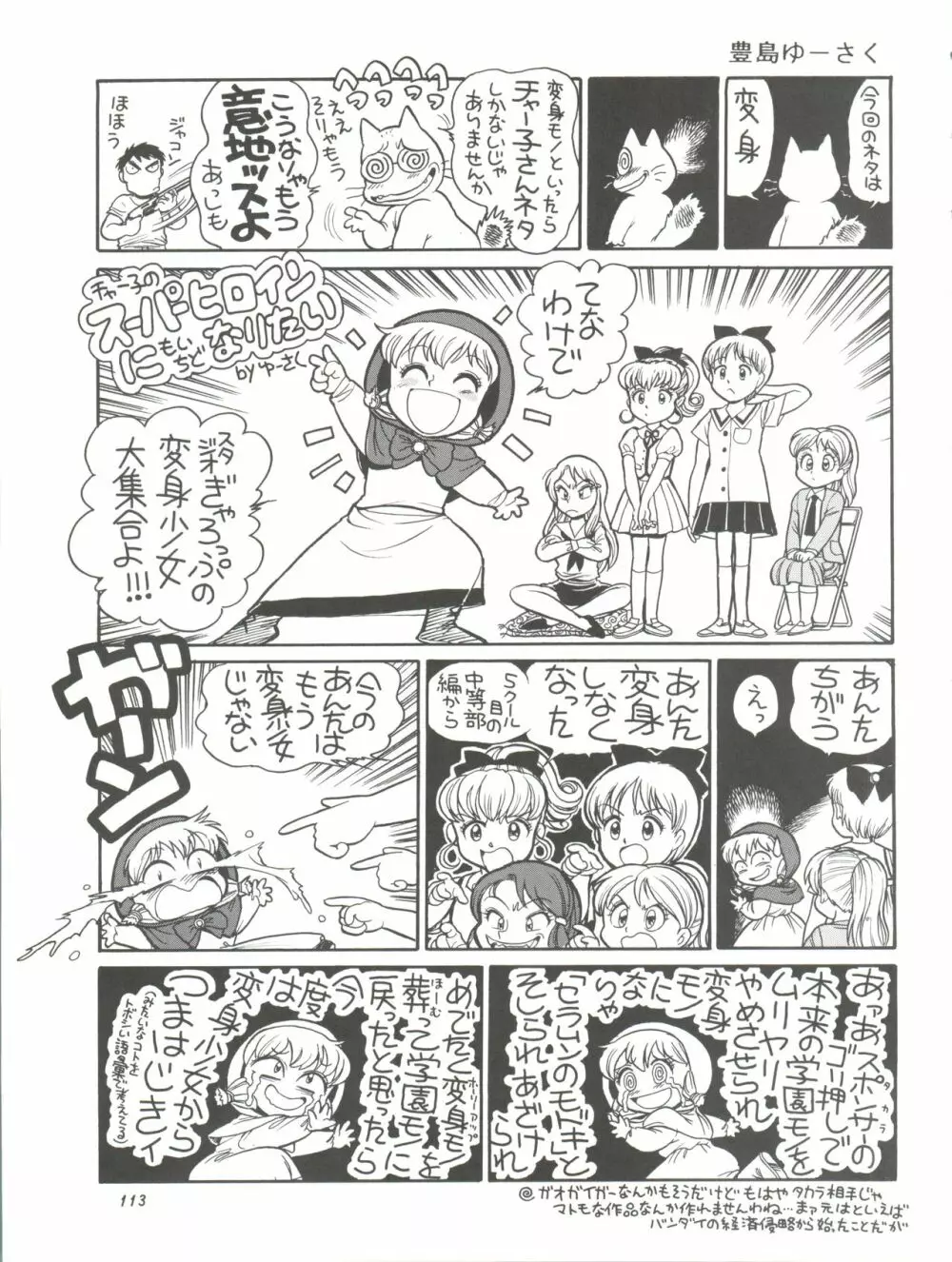 朝鮮飴 Ver.11.0 - page113