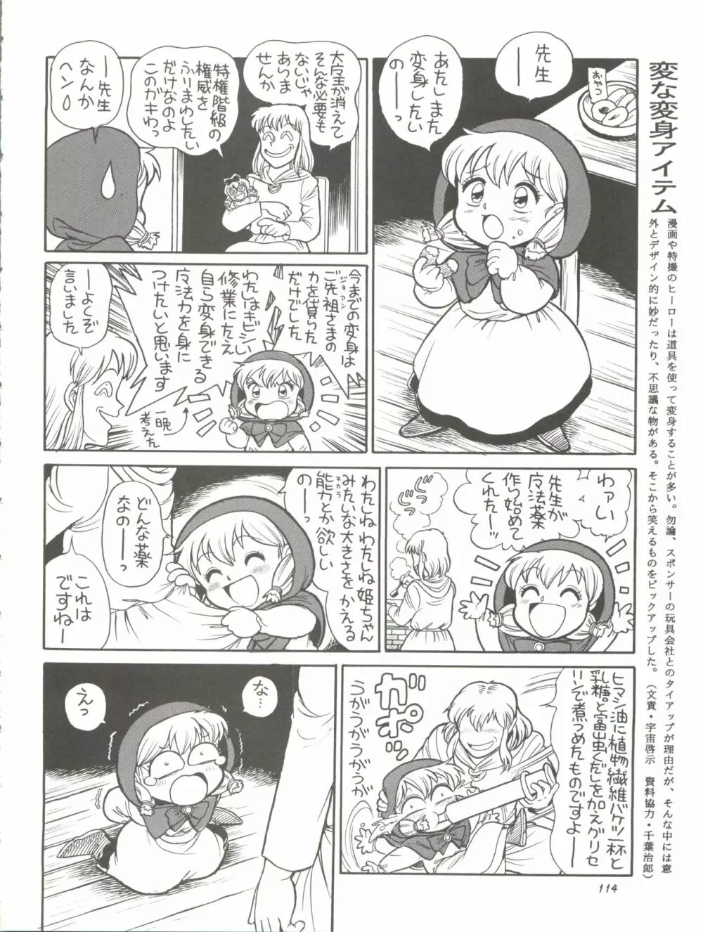朝鮮飴 Ver.11.0 - page114