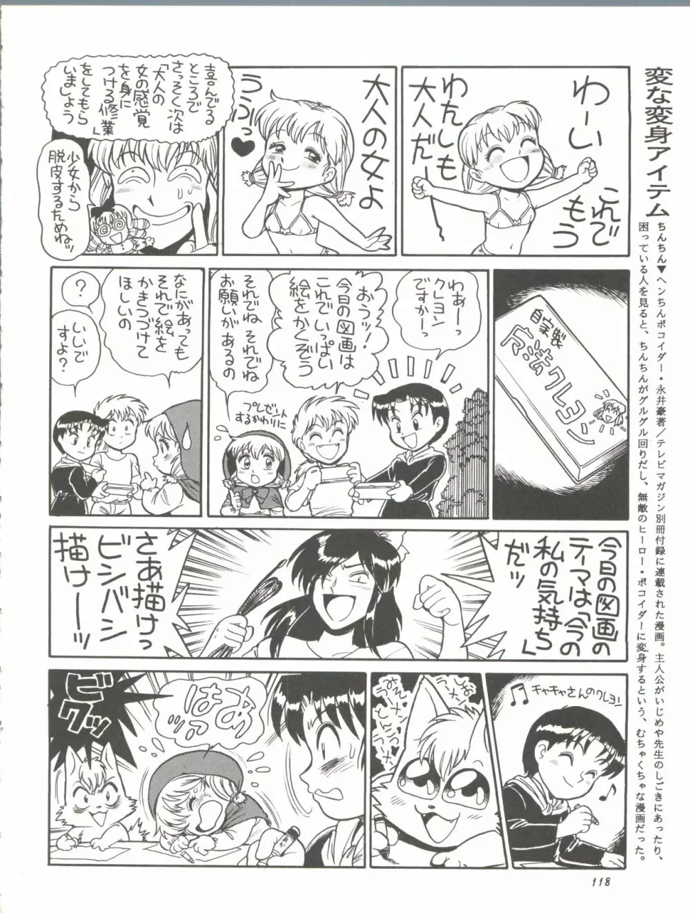 朝鮮飴 Ver.11.0 - page118