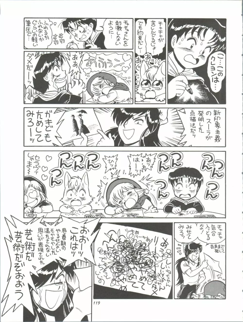 朝鮮飴 Ver.11.0 - page119