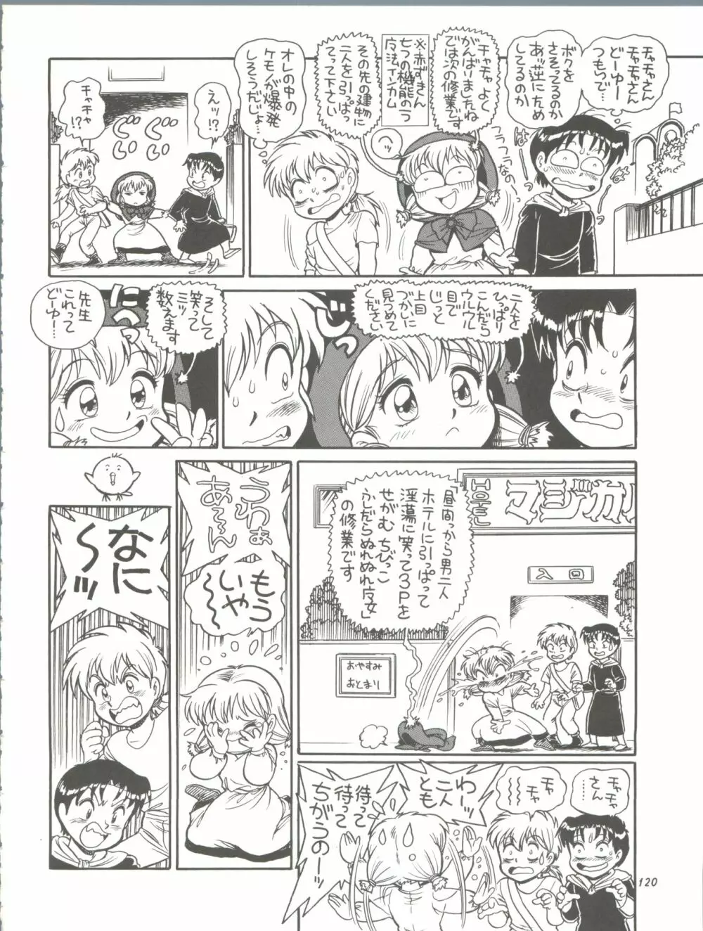 朝鮮飴 Ver.11.0 - page120