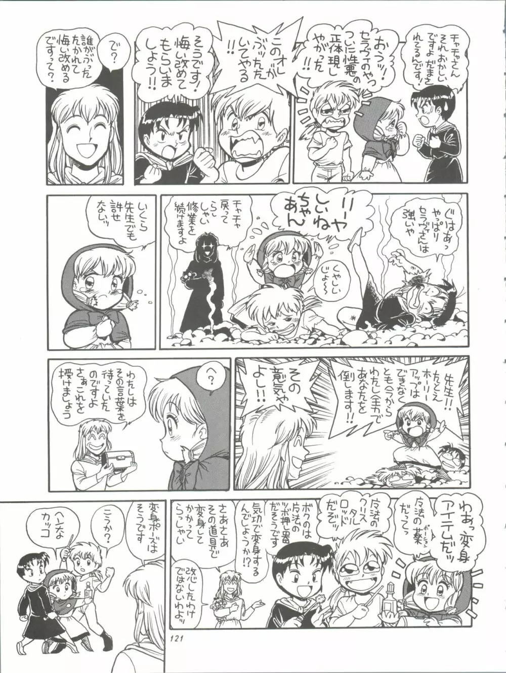 朝鮮飴 Ver.11.0 - page121