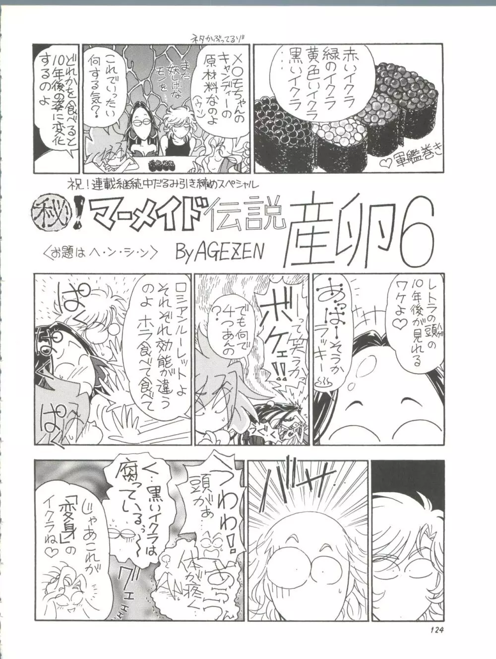 朝鮮飴 Ver.11.0 - page124