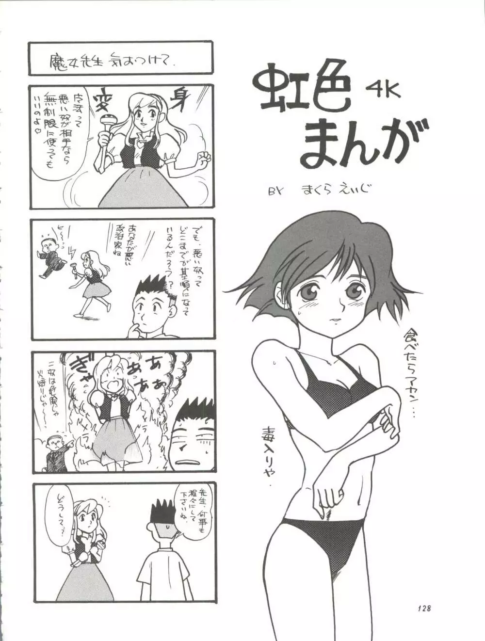 朝鮮飴 Ver.11.0 - page128