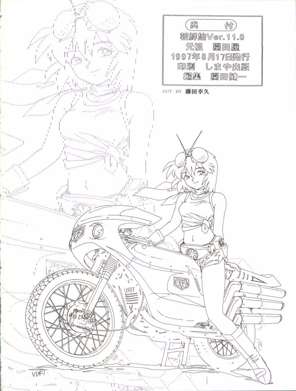 朝鮮飴 Ver.11.0 - page138