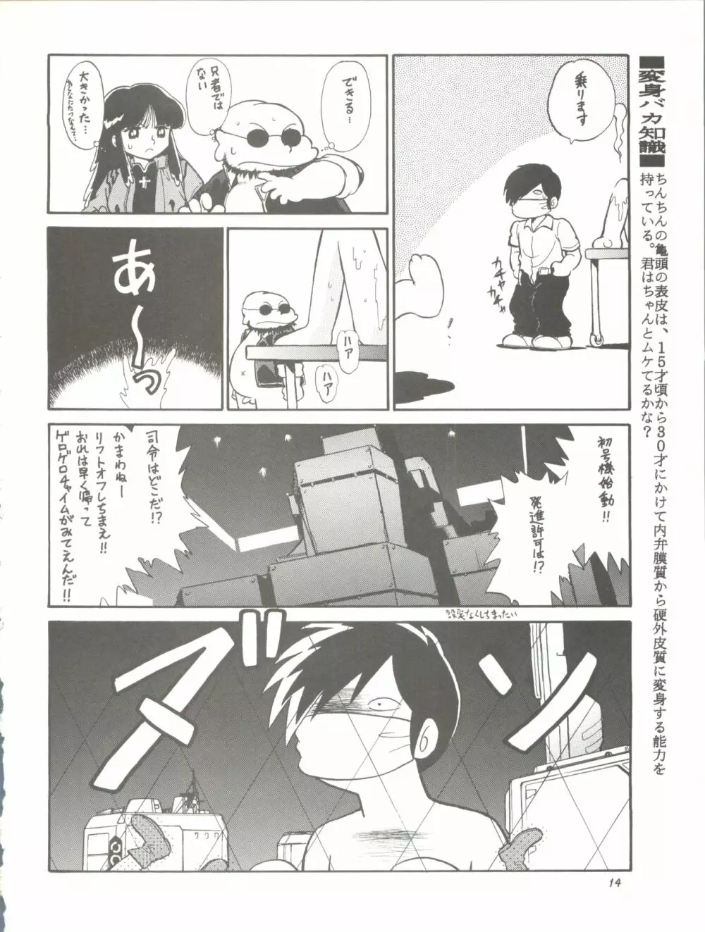 朝鮮飴 Ver.11.0 - page14