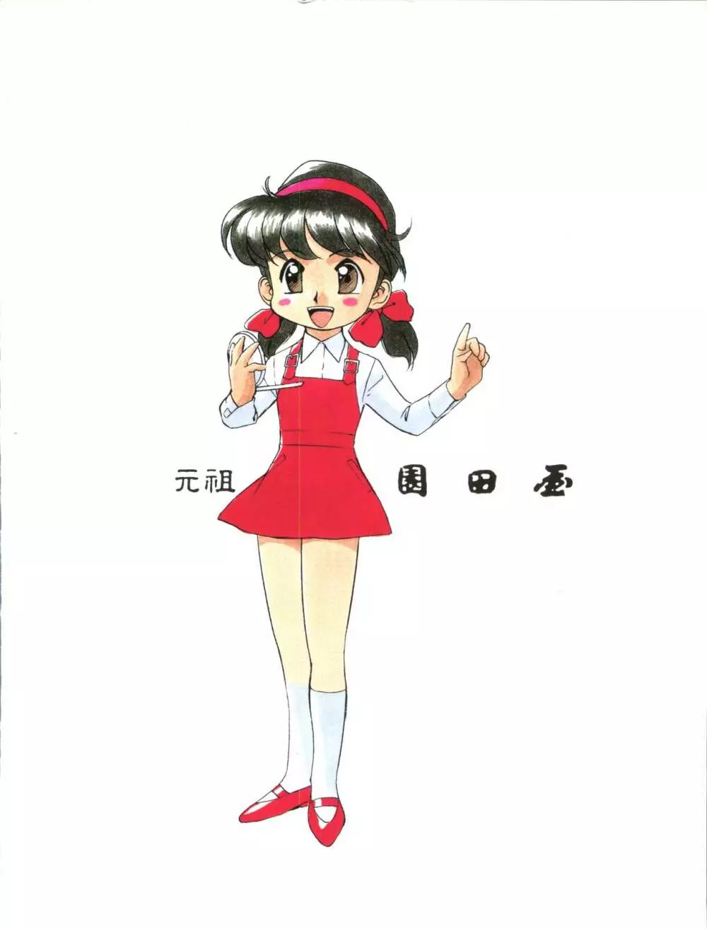 朝鮮飴 Ver.11.0 - page140