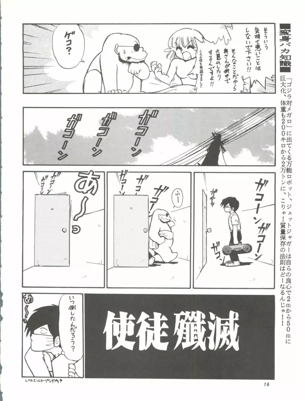 朝鮮飴 Ver.11.0 - page16