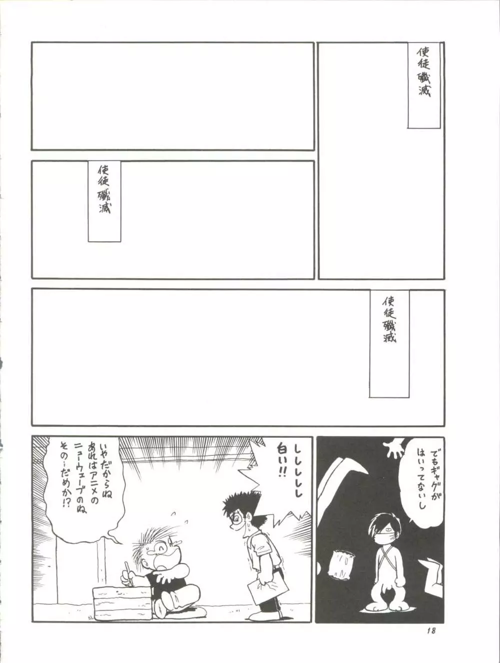 朝鮮飴 Ver.11.0 - page18