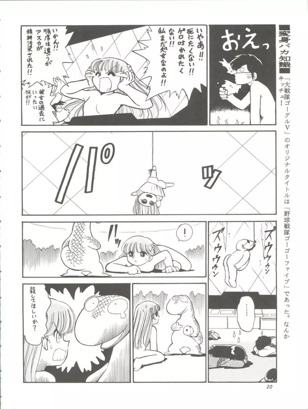 朝鮮飴 Ver.11.0 - page20