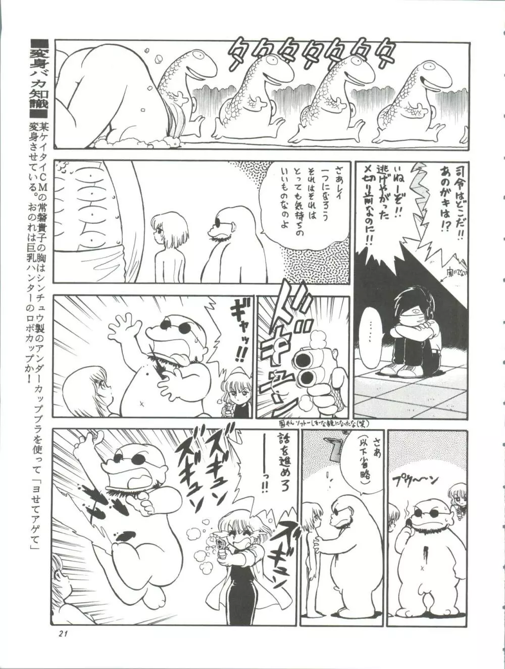 朝鮮飴 Ver.11.0 - page21