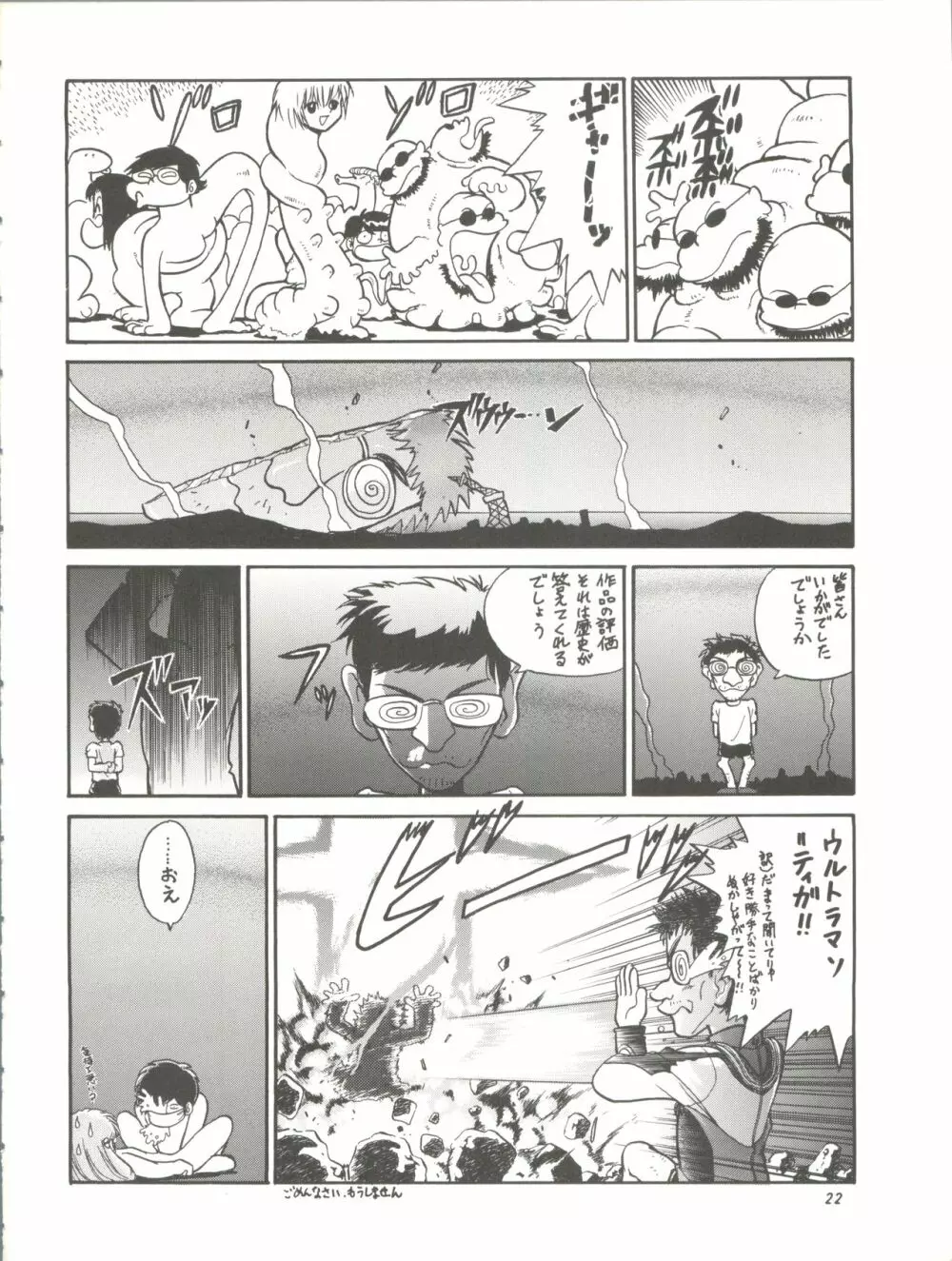 朝鮮飴 Ver.11.0 - page22