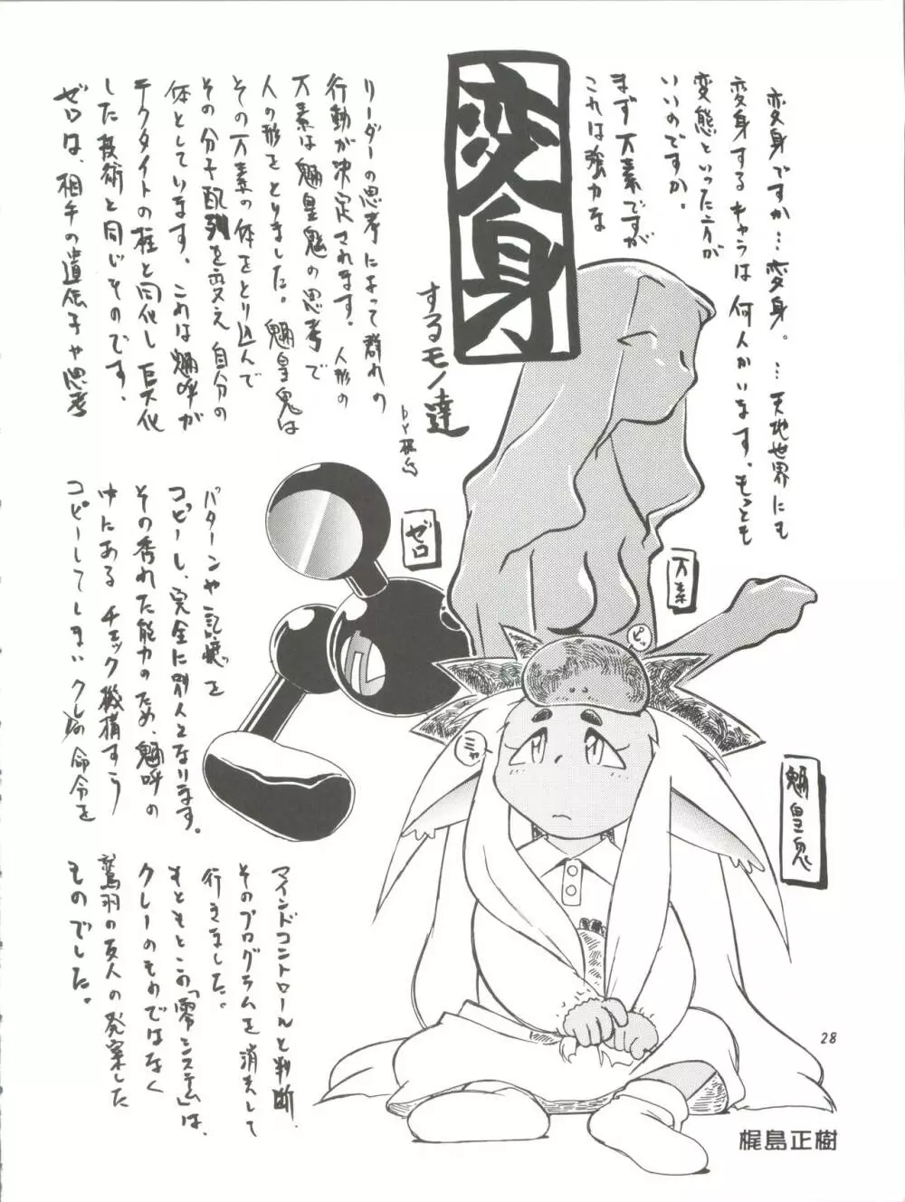 朝鮮飴 Ver.11.0 - page28