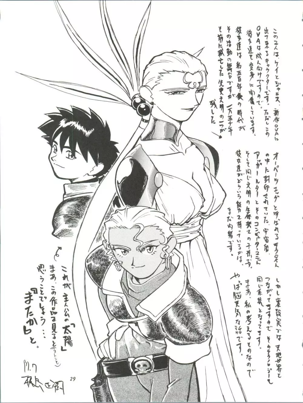 朝鮮飴 Ver.11.0 - page29