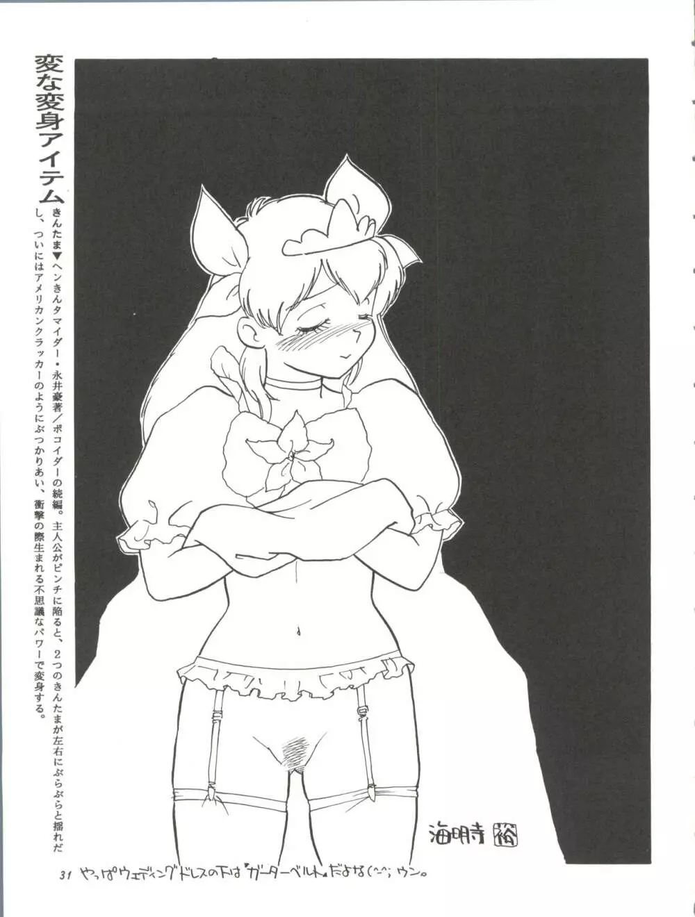 朝鮮飴 Ver.11.0 - page31