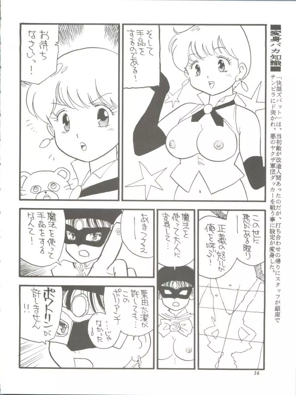 朝鮮飴 Ver.11.0 - page36