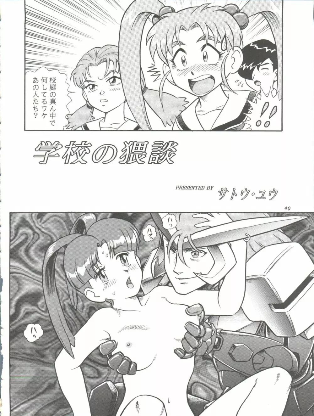 朝鮮飴 Ver.11.0 - page40