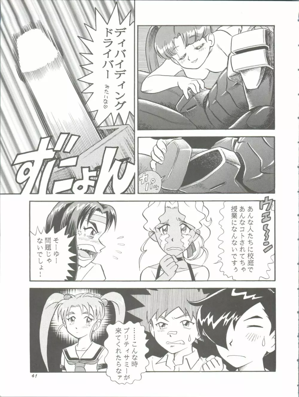 朝鮮飴 Ver.11.0 - page41