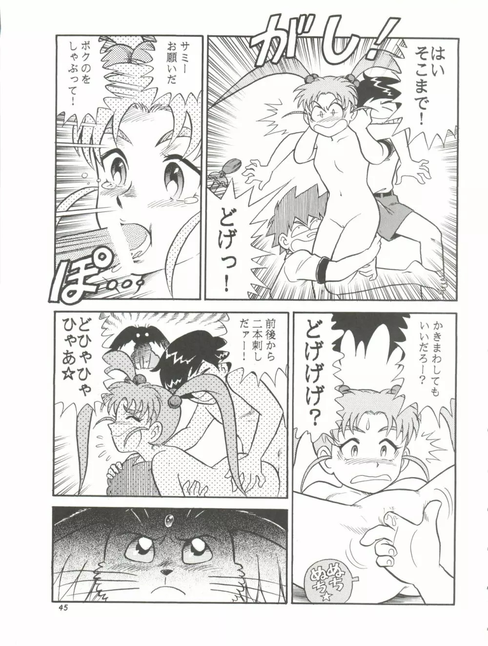 朝鮮飴 Ver.11.0 - page45