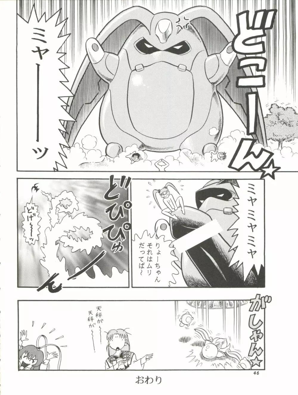 朝鮮飴 Ver.11.0 - page46