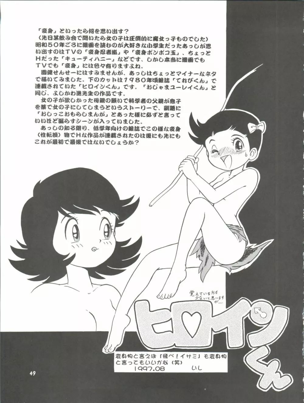 朝鮮飴 Ver.11.0 - page49