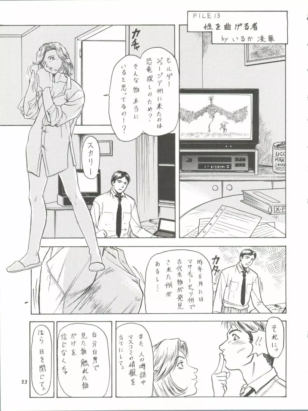 朝鮮飴 Ver.11.0 - page53