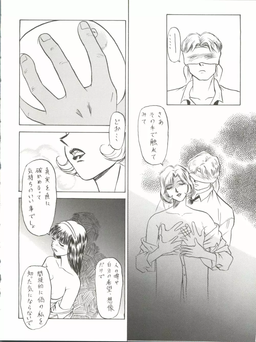 朝鮮飴 Ver.11.0 - page54