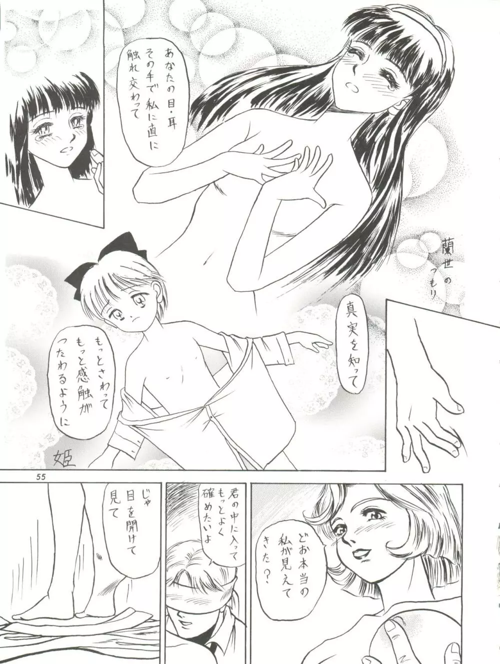 朝鮮飴 Ver.11.0 - page55