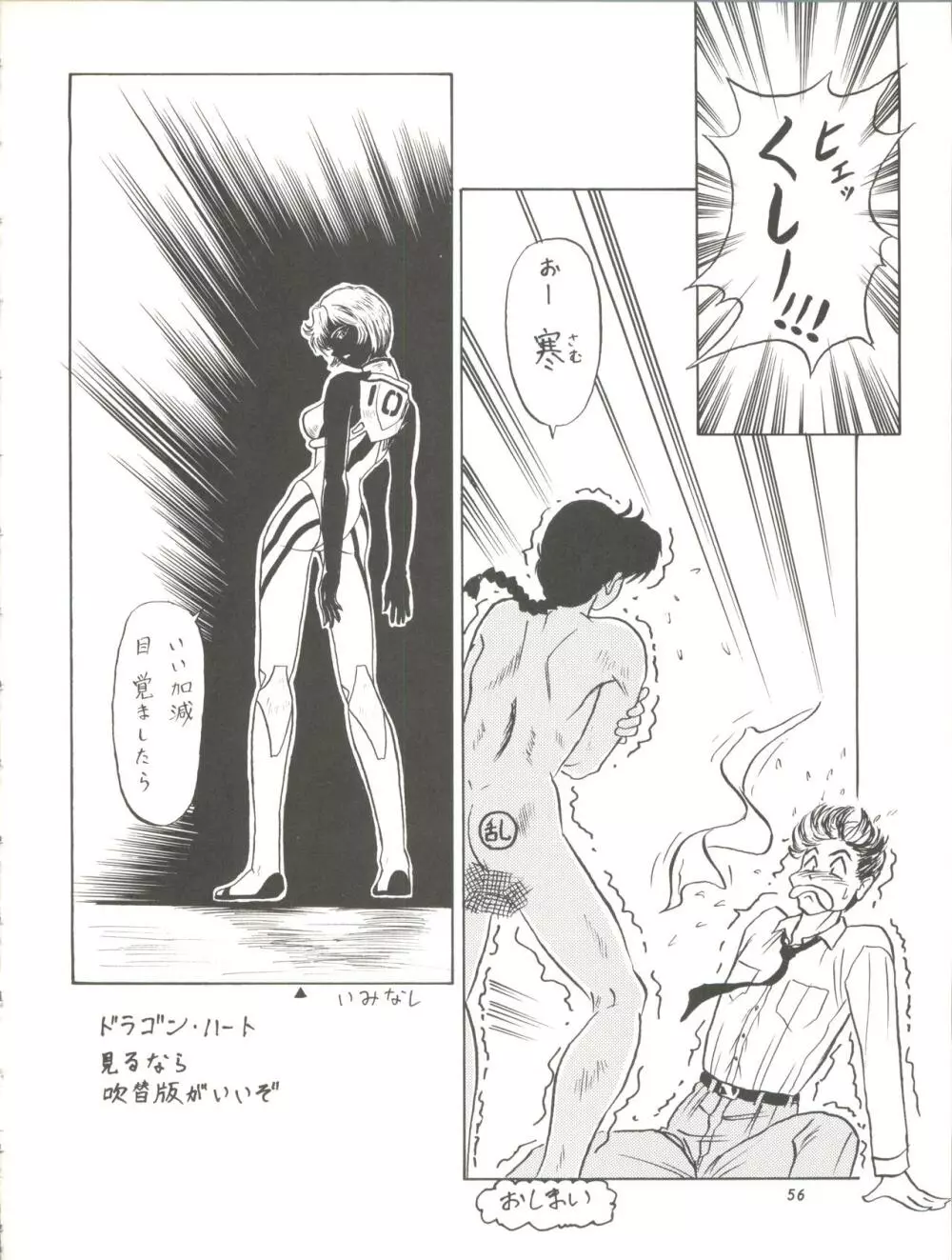 朝鮮飴 Ver.11.0 - page56