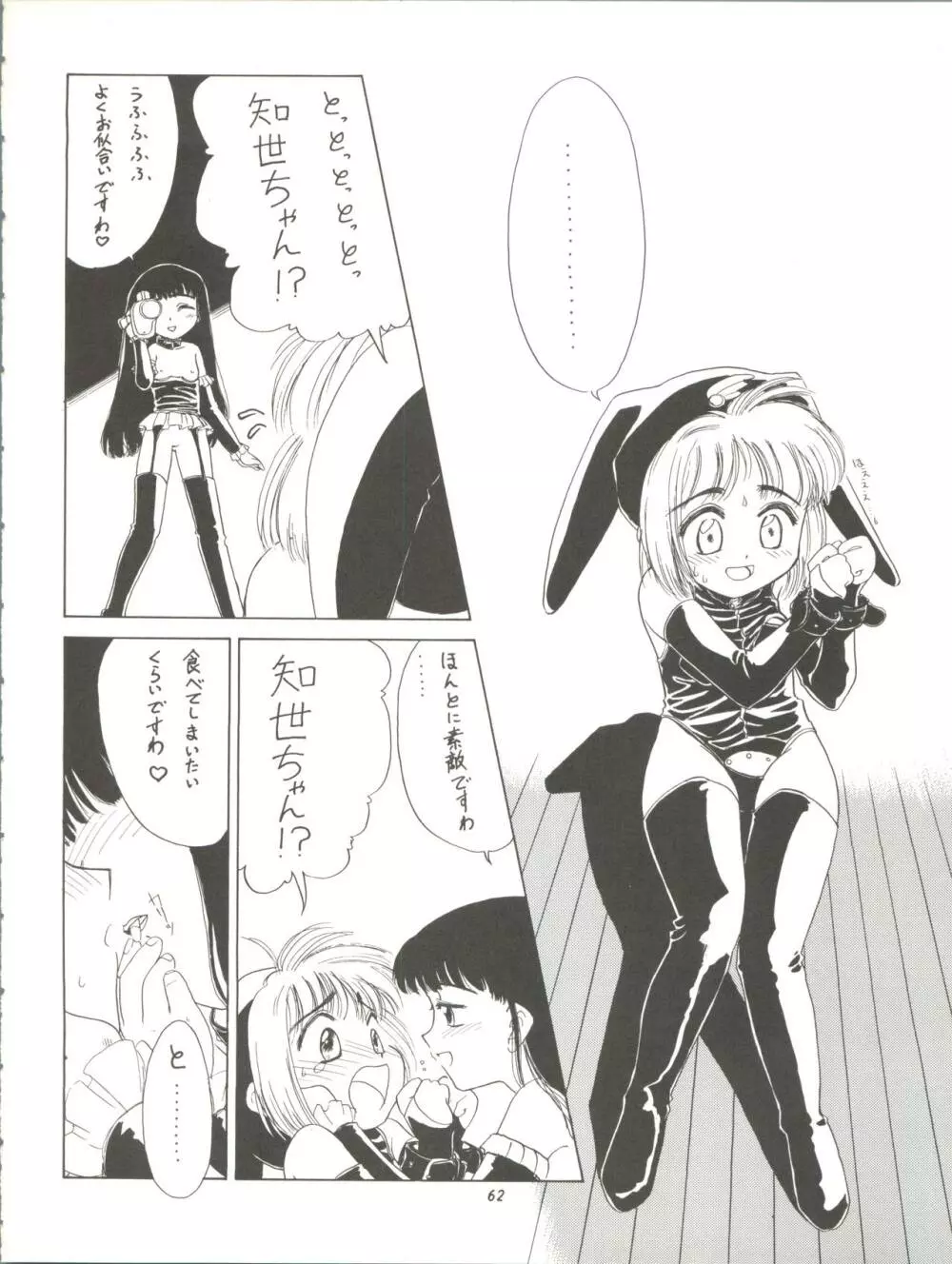 朝鮮飴 Ver.11.0 - page62
