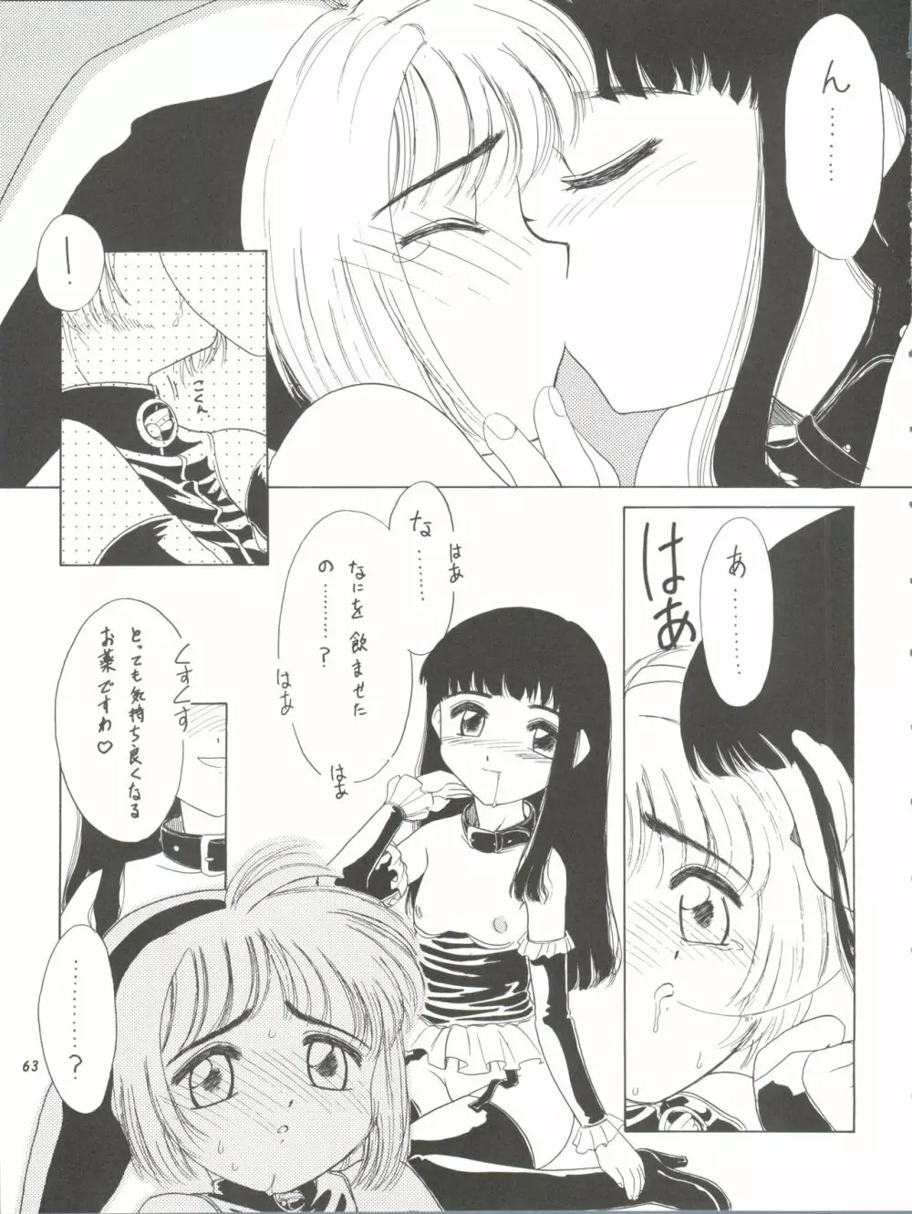 朝鮮飴 Ver.11.0 - page63