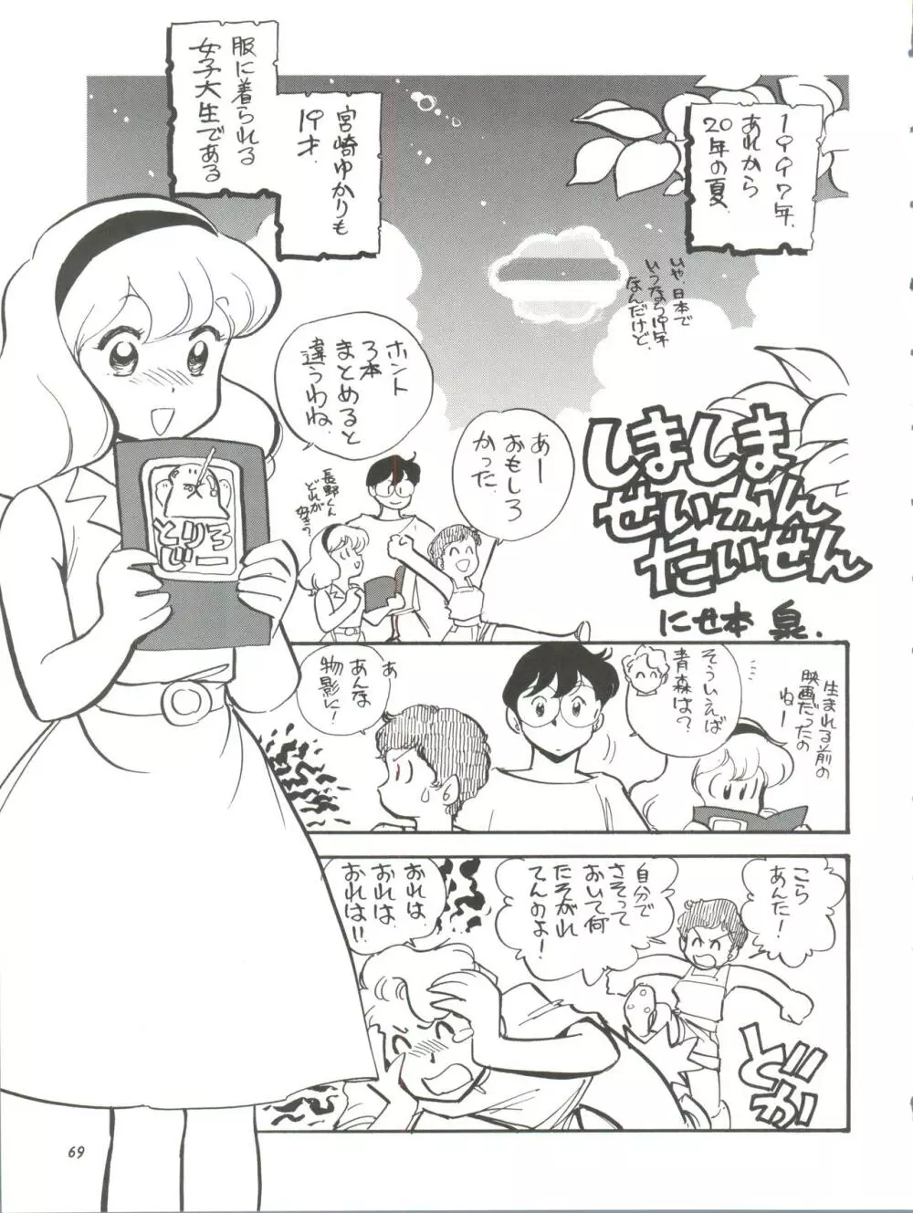 朝鮮飴 Ver.11.0 - page69