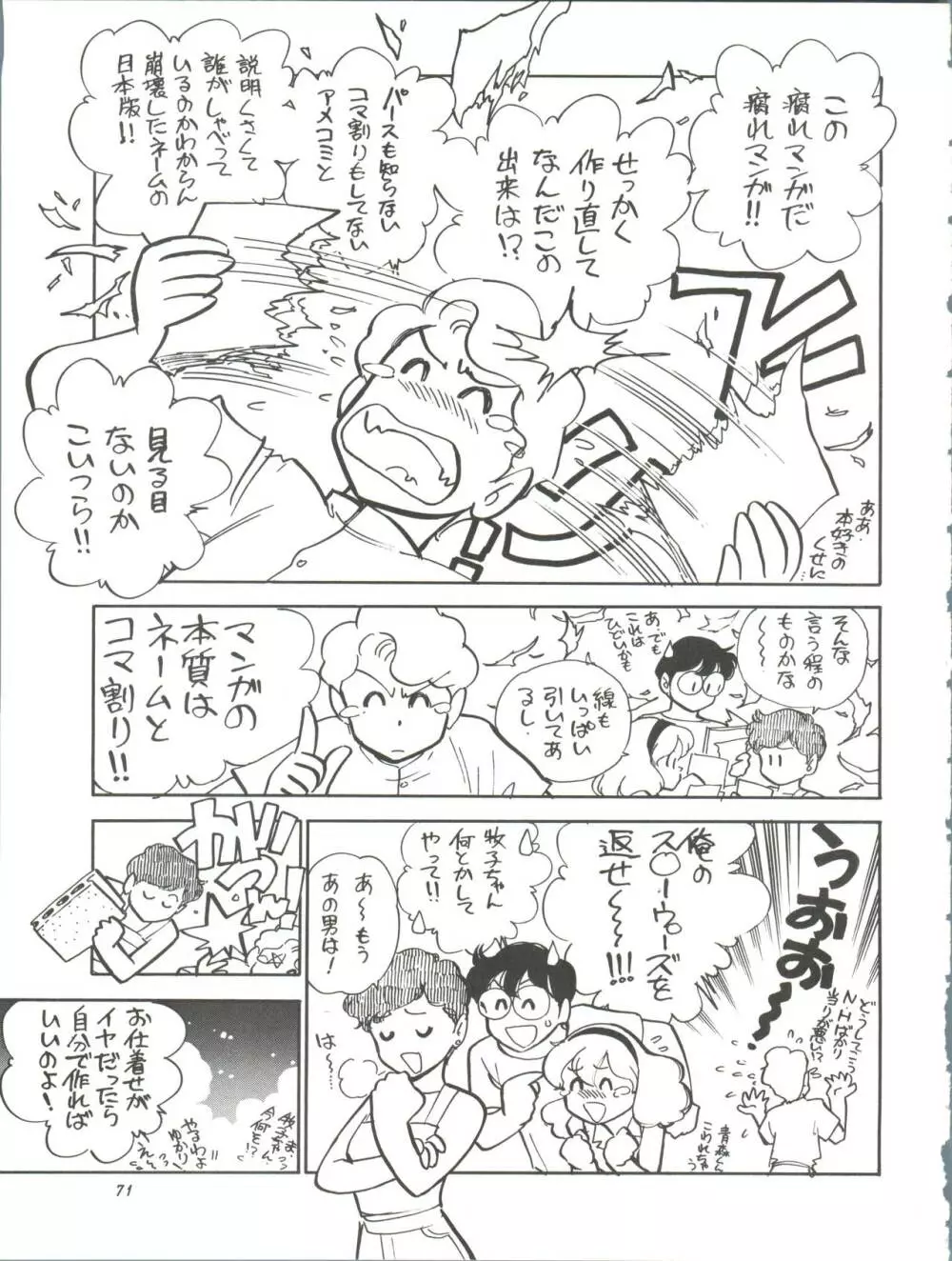 朝鮮飴 Ver.11.0 - page71