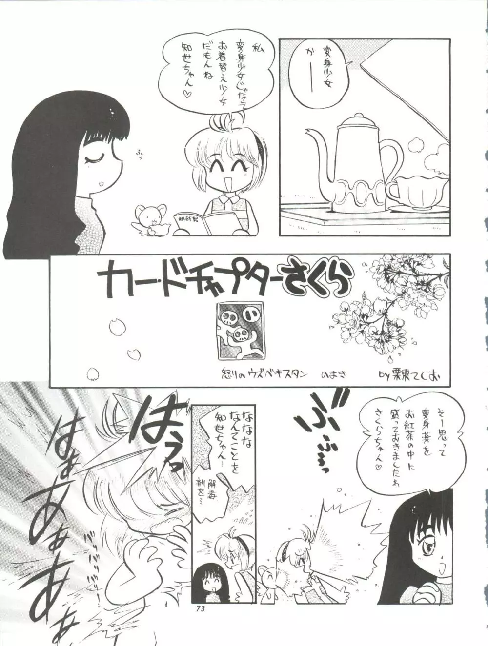 朝鮮飴 Ver.11.0 - page73