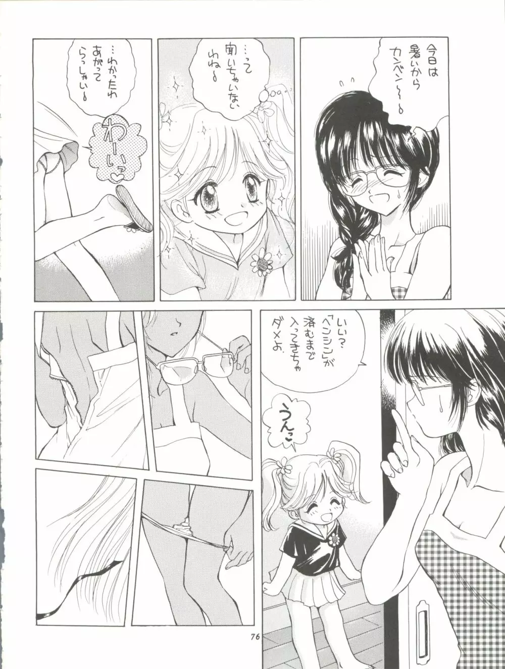 朝鮮飴 Ver.11.0 - page76