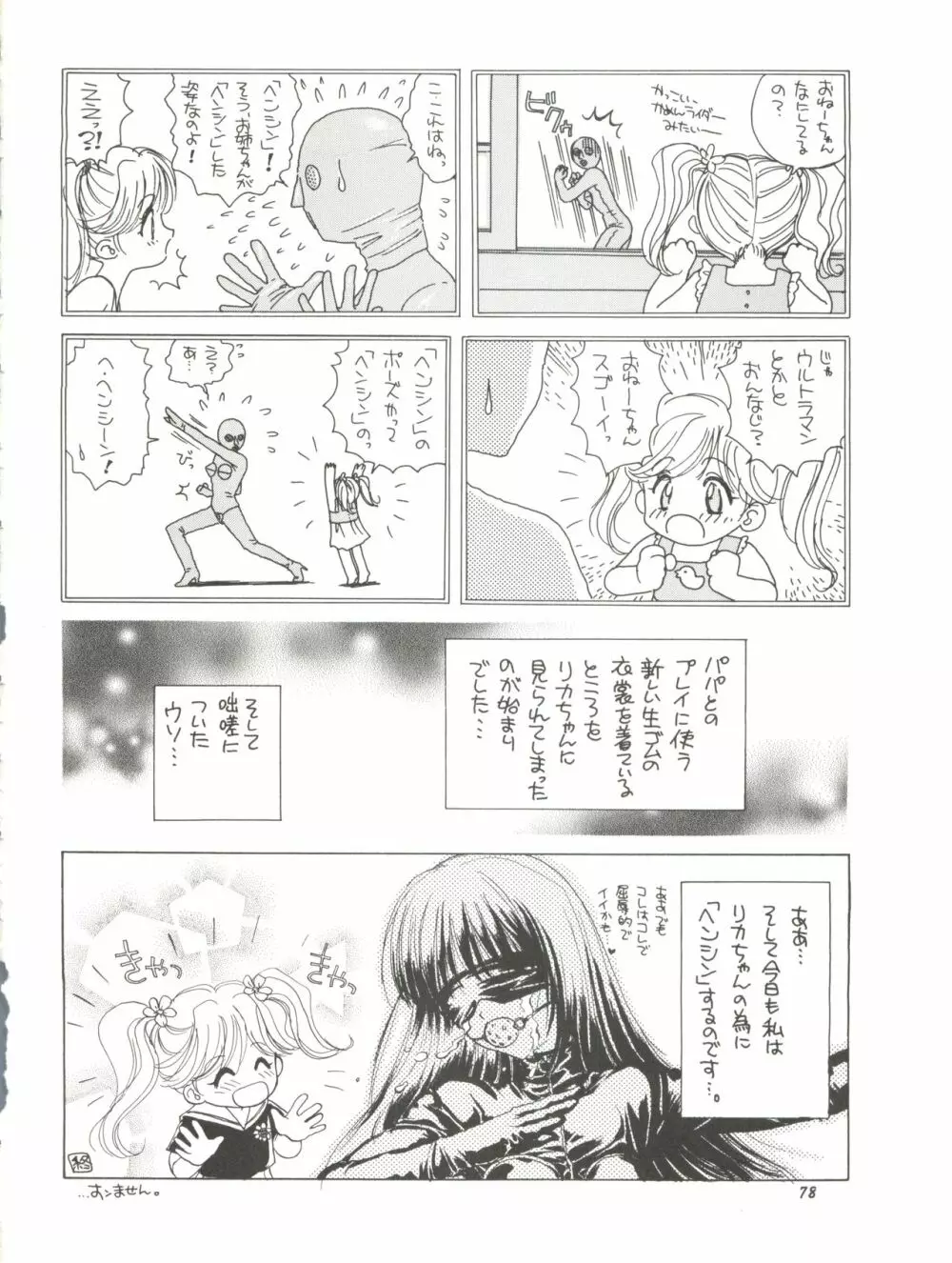 朝鮮飴 Ver.11.0 - page78
