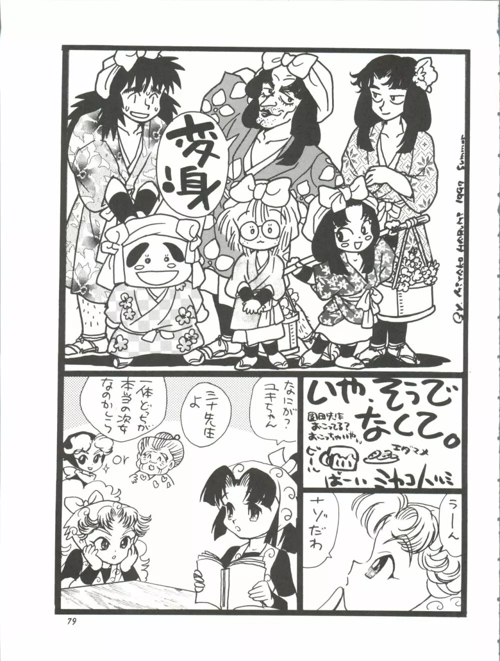 朝鮮飴 Ver.11.0 - page79