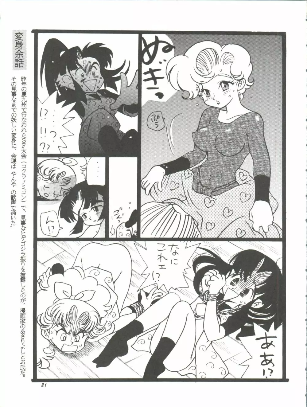 朝鮮飴 Ver.11.0 - page81