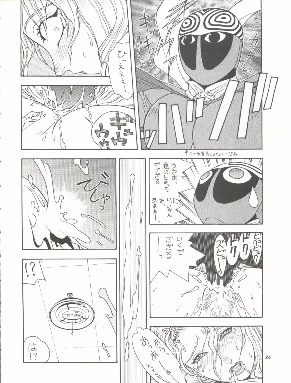 朝鮮飴 Ver.11.0 - page86