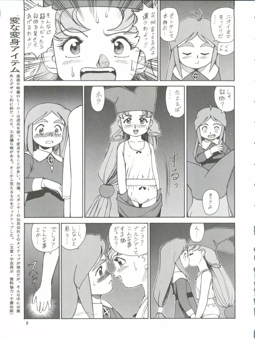 朝鮮飴 Ver.11.0 - page9