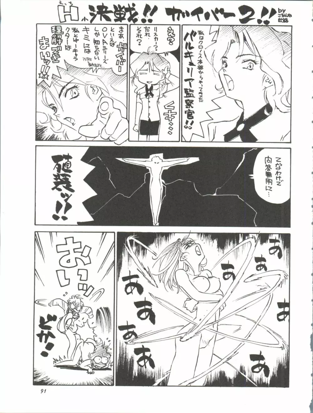 朝鮮飴 Ver.11.0 - page91