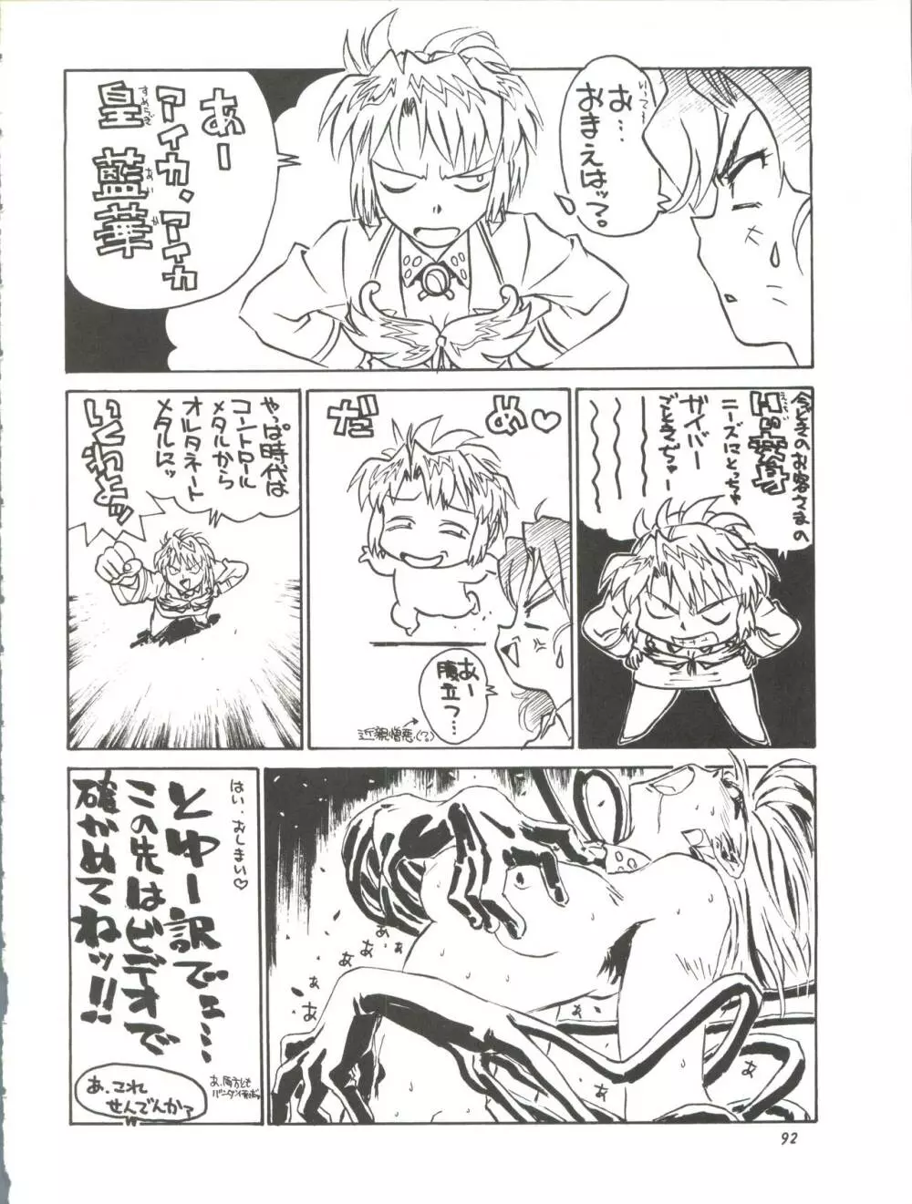 朝鮮飴 Ver.11.0 - page92