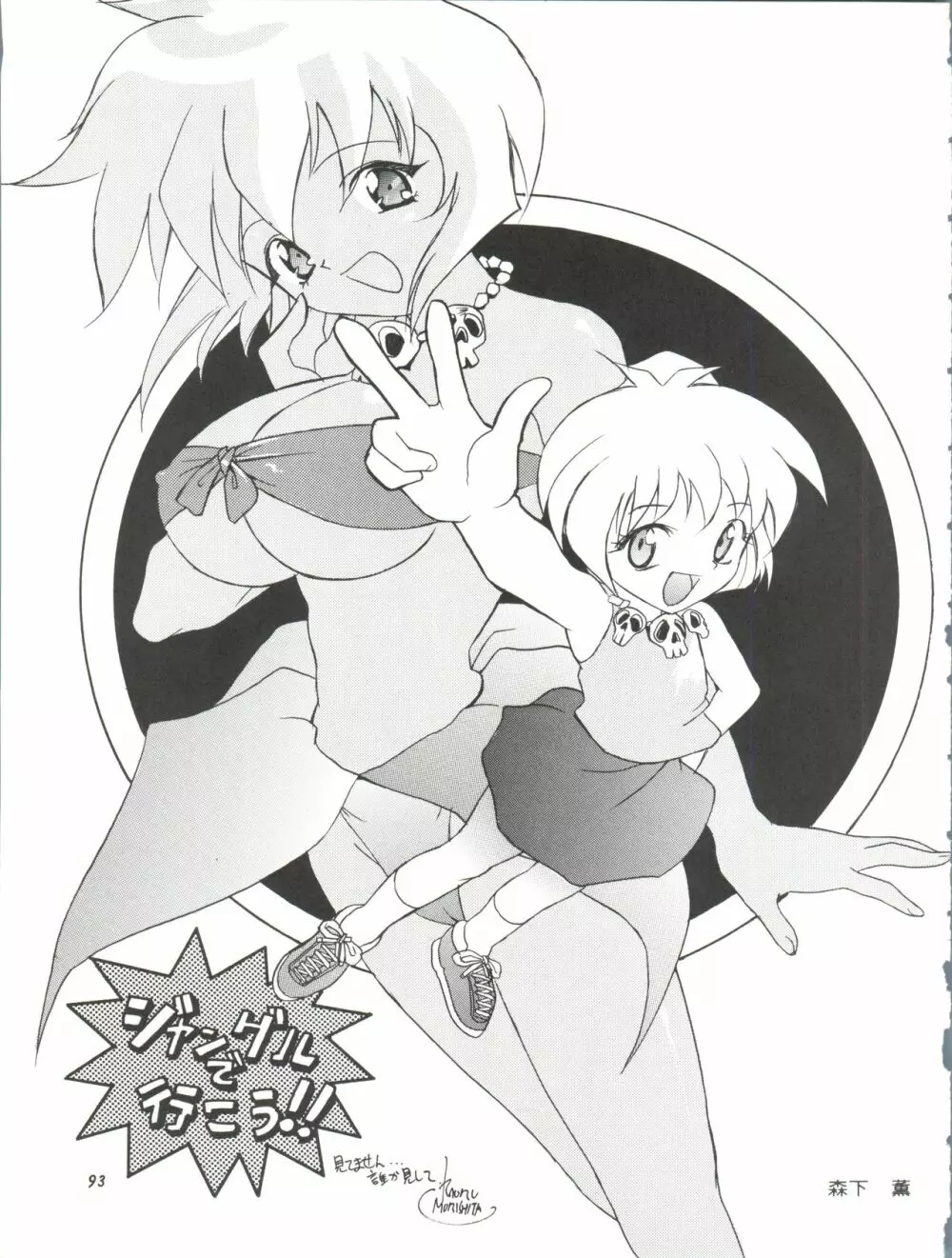 朝鮮飴 Ver.11.0 - page93