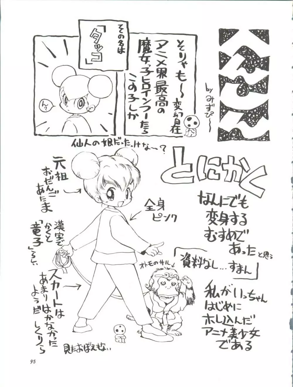 朝鮮飴 Ver.11.0 - page95