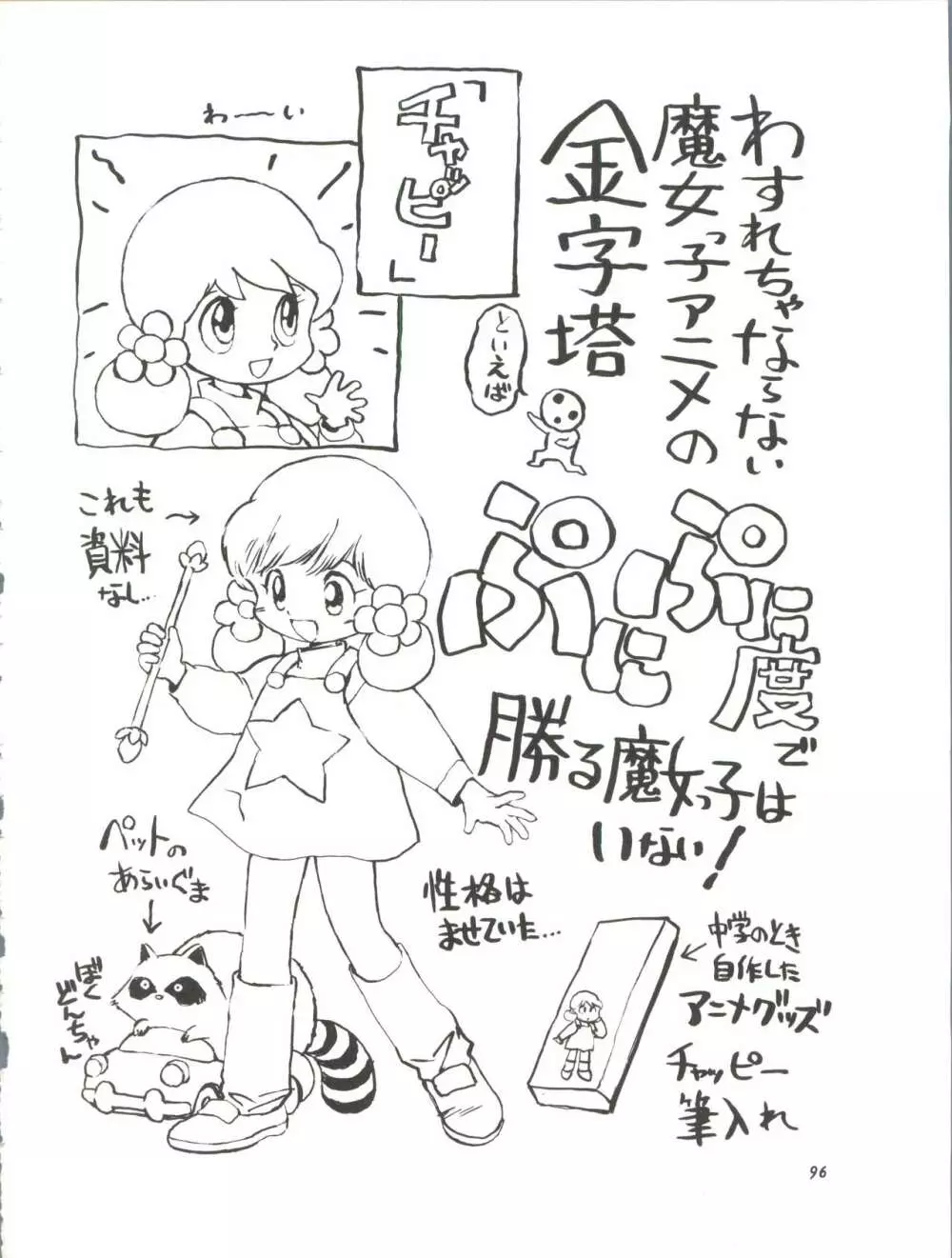 朝鮮飴 Ver.11.0 - page96