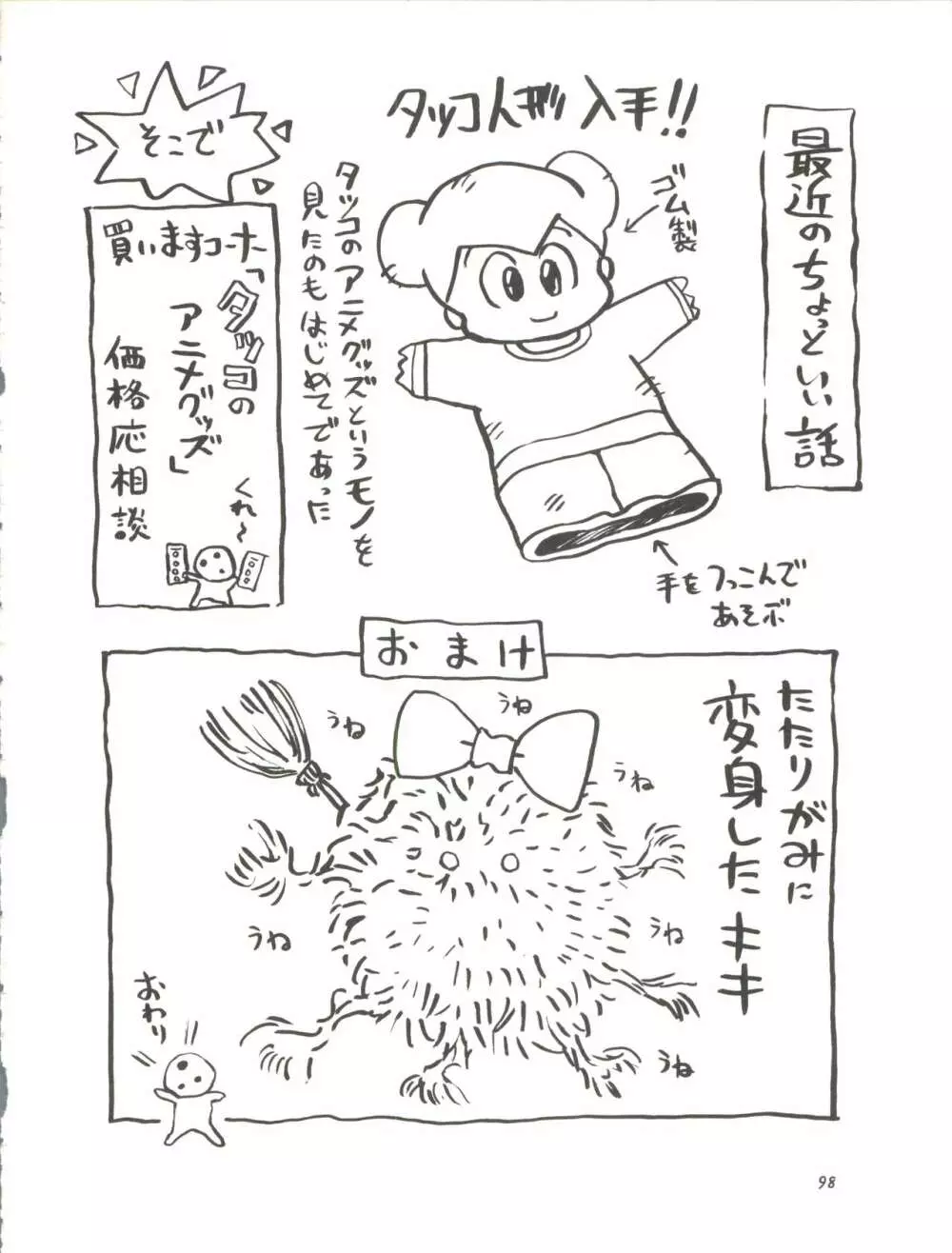 朝鮮飴 Ver.11.0 - page98