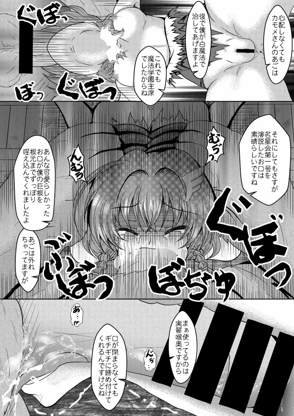 犯ろうよぉ！雌猫学園協力レ○プ Vol.2 - page13