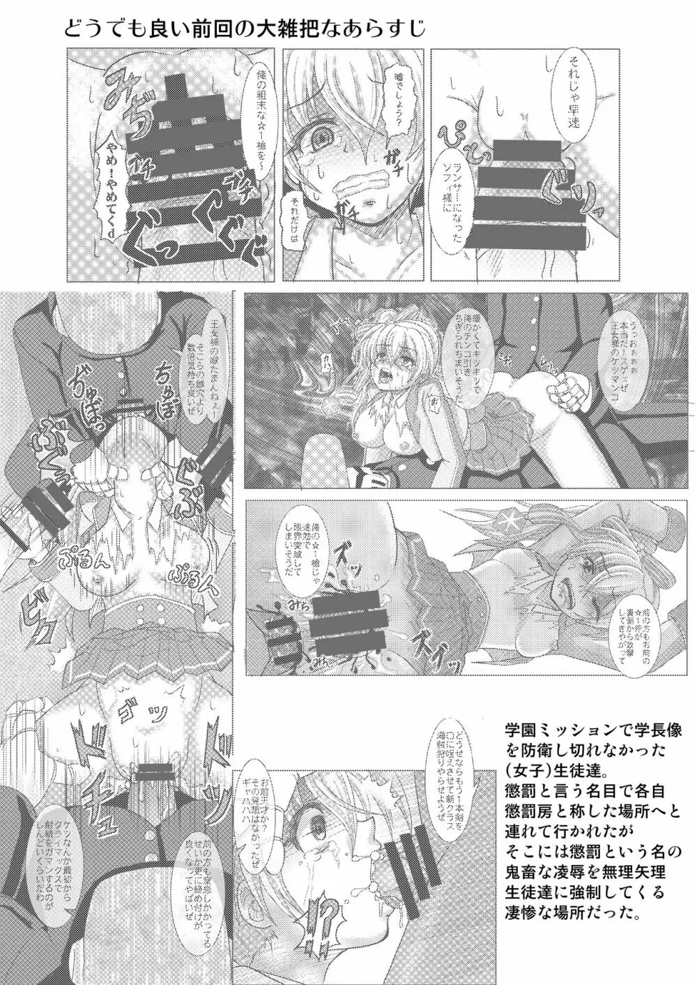 犯ろうよぉ！雌猫学園協力レ○プ Vol.2 - page3
