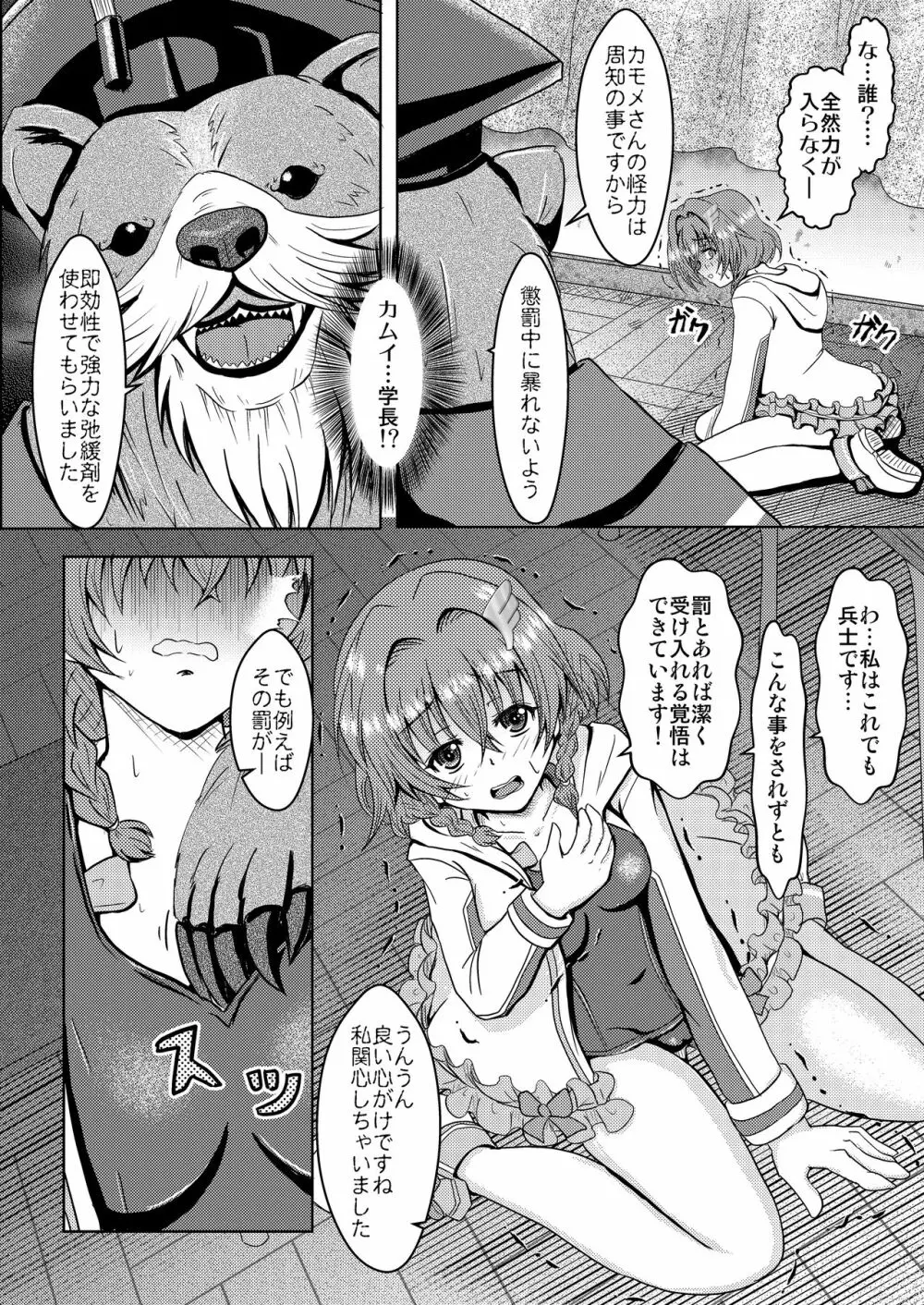 犯ろうよぉ！雌猫学園協力レ○プ Vol.2 - page5